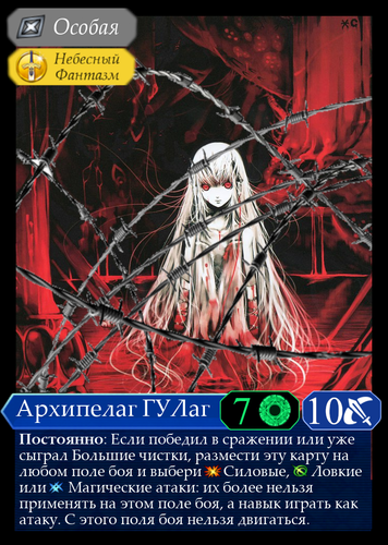 Архипелаг ГУЛаг Навык.png