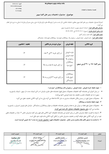 جشنواره تخفیفات پنیر های الفیا میهن اردیبهشت.png