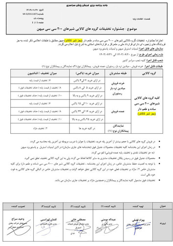 جشنواره تخفیفات گروه های کالایی شیرهای 200 سی سی میهن شهریور.jpg