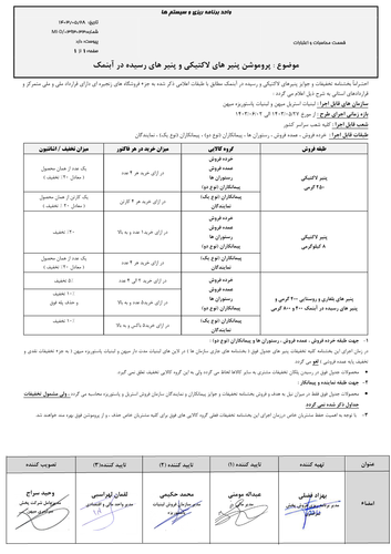 پروموشن پنیر های لاکتیکی و پنیر های رسیده در آبنمک (1).png