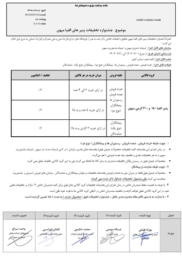 جشنواره تخفیفات پنیر های الفیا میهن خرداد 1.png