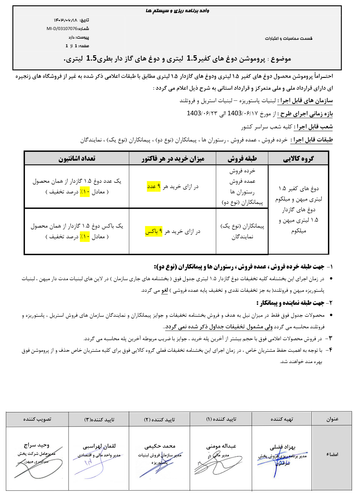 پروموشن دوغ های کفیر 1.5 لیتری و دوغ های گاز دار بطری 1.5 لیتری. شهریور 1.png