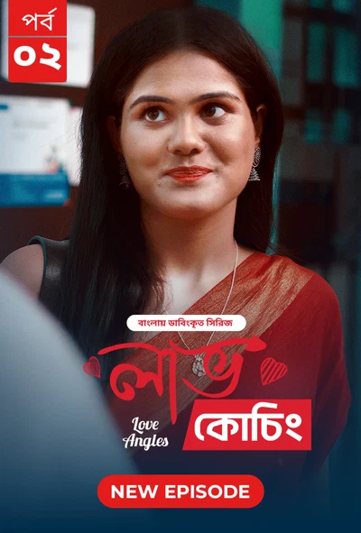 Love Angles 2025 S01 E02 Bengali Dubbed ORG Bongo BD WEB DL H264 AAC 2160p 1080p 720p Download.webp