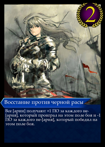 Восстание против черной расы.png