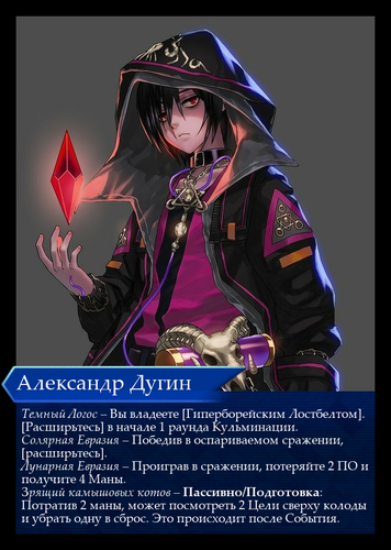 Александр Дугин.png