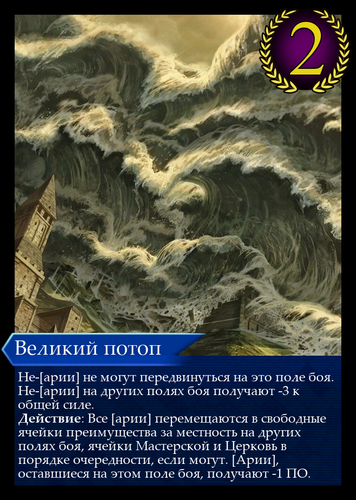 великий потоп.png