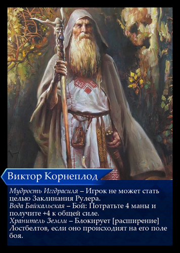 Виктор Корнеплод.png