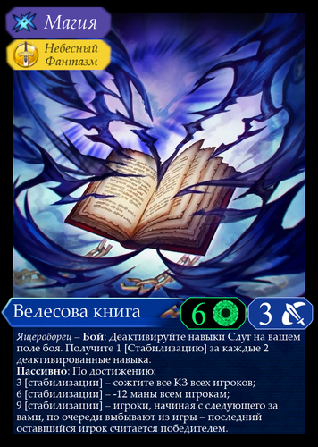 Велесова Книга Вознесение.png