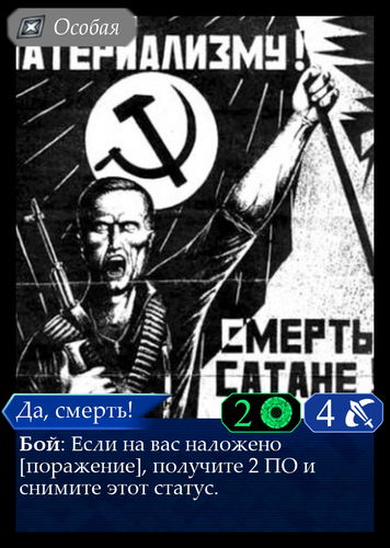Да, смерть Вознесение.png