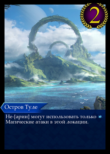 Остров Туле.png