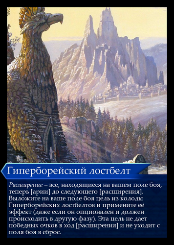 Гиперборейский Лостбелт.png