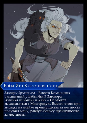 Баба Яга Карточка.png