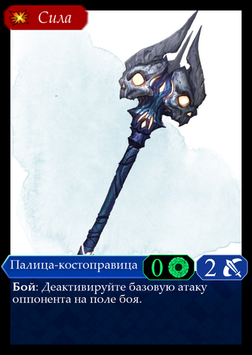 Палица костоправица.png