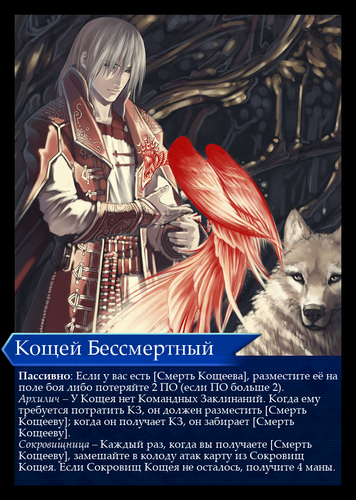 Кощей.png