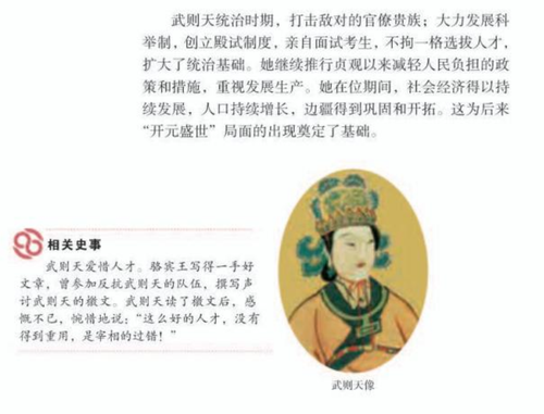 人教版七年级历史下册2.png