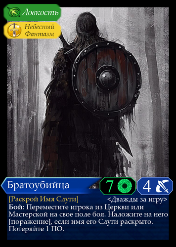 Братоубийца Навык.png