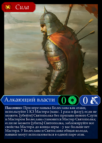 Алкающий Власть Навык.png