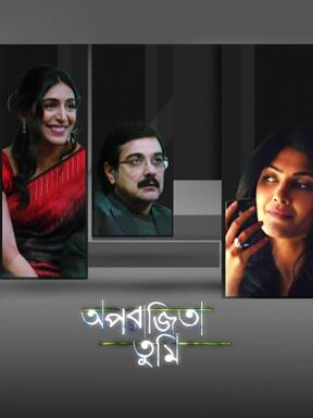Aparajita Tumi 2012 Bengali Zee5 WEB DL H264 AAC 1080p 720p 480p ESu.jpg