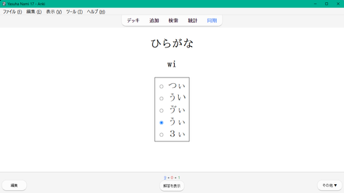hiragana wi.png