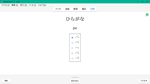 hiragana pe.png