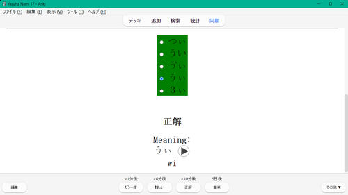 hiragana wi 2.png
