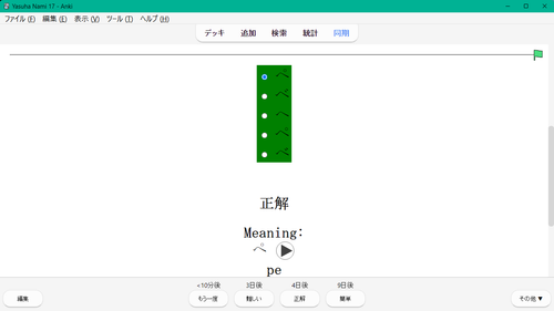 hiragana pe2.png
