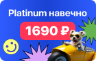 сторис.Platinum.png