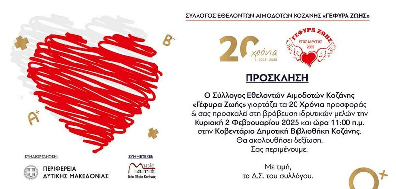 1 ΣΕΑΚ 20 ΧΡΟΝΙΑ ΠΡΟΣΚΛΗΣΗ