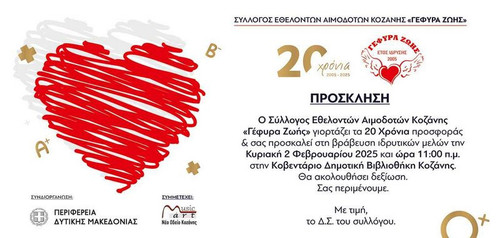 1 ΣΕΑΚ 20 ΧΡΟΝΙΑ ΠΡΟΣΚΛΗΣΗ.jpg