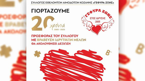 1 ΣΕΑΚ 20 ΧΡΟΝΙΑ ΑΦΙΣΑ WEB 001.jpg
