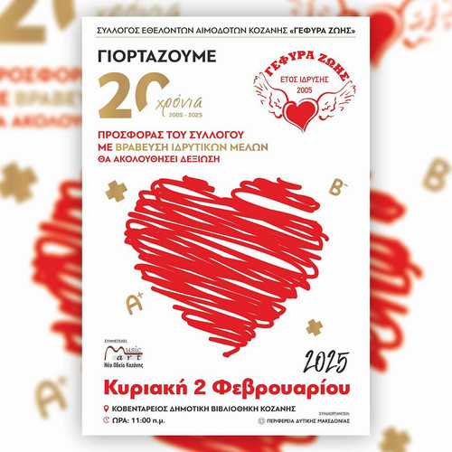 1 ΣΕΑΚ 20 ΧΡΟΝΙΑ ΑΦΙΣΑ WEB.jpg