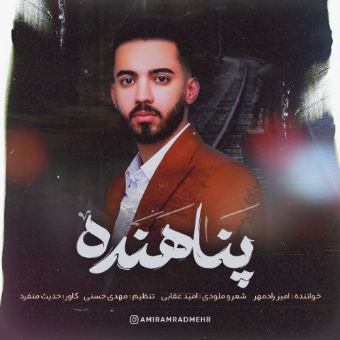 دانلود آهنگ امیر رادمهر به نام پناهنده
