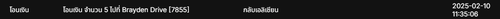 สกรีนช็อต 2025 02 10 113513.png