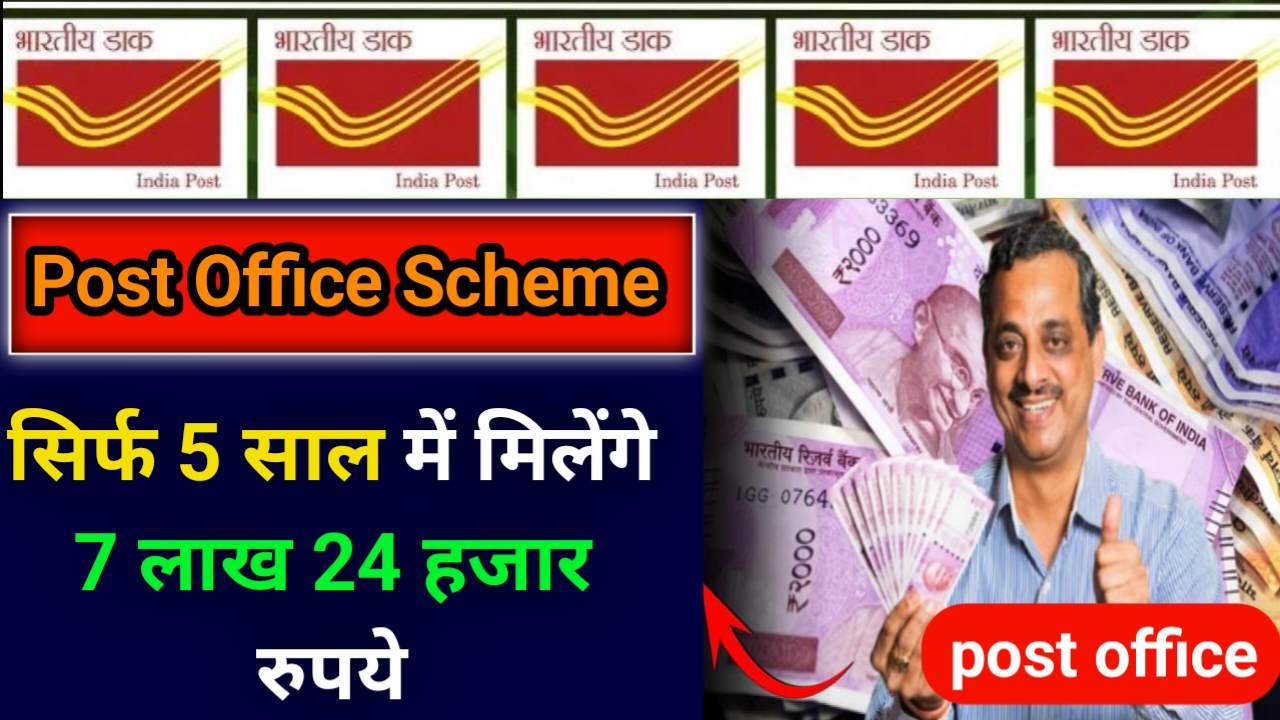 Post Office NSC Scheme: सिर्फ 5 साल में पाएं ₹7.24 लाख, जानें पूरी जानकारी!