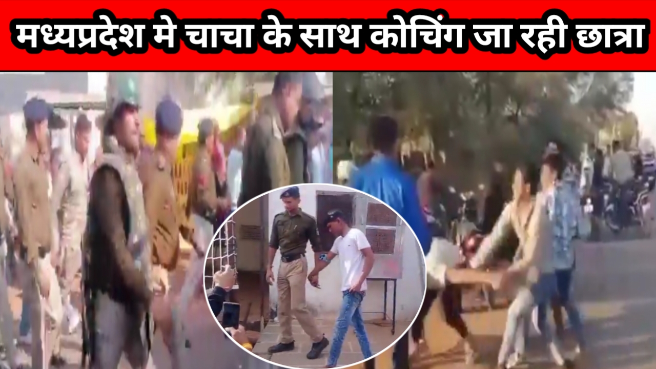 मध्यप्रदेश: कोचिंग जा रही छात्रा से छेड़छाड़, विरोध करने पर चाचा की पिटाई, तीन आरोपी गिरफ्तार