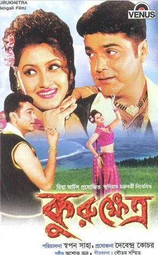 Kurukshetra 2002 Bengali JC WEB DL H264 AAC 1080p 720p 480p Downloa.webp