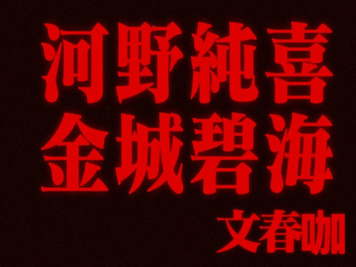 [lab.magiconch.com][福音戰士標題生成器] 1729072858957.jpg