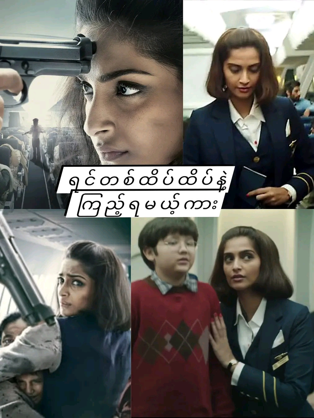 Neerja (2016)