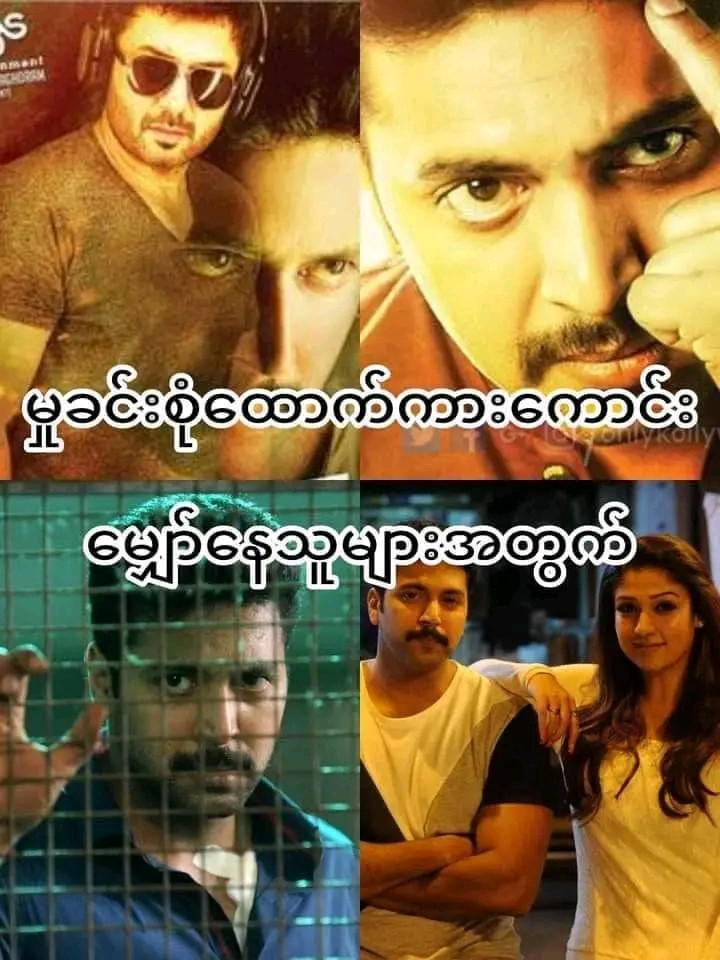 Thani Oruvan [2015]