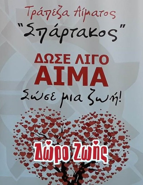 1 Δώρο Ζωής