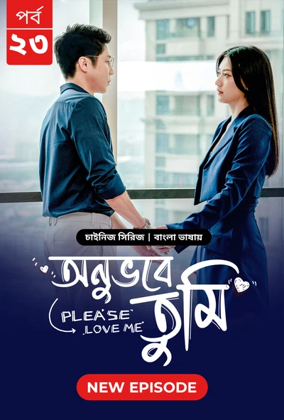 Please Love Me Onuvobe Tumi 2024 S01 E23 Bengali Dubbed ORG Bongo BD WEB DL H264 AAC 1080p 720p 480p.webp