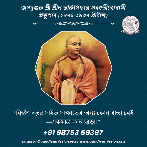 Jagadguru Srila Bhaktisiddhanta Sarasvati Gosvami Prabhupada.jpg