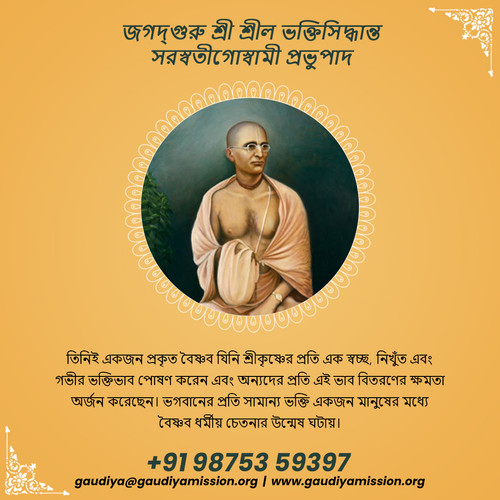 Jagadguru Srila Bhaktisiddhanta Sarasvati Gosvami Prabhupada.jpg