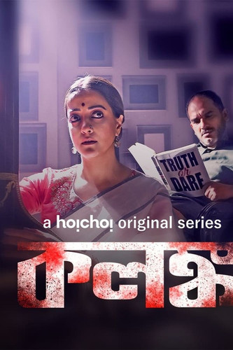 Kolonko 2024 Bengali S01 Hoichoi Web Series 1080p HDRip 3.1GB Download.jpg