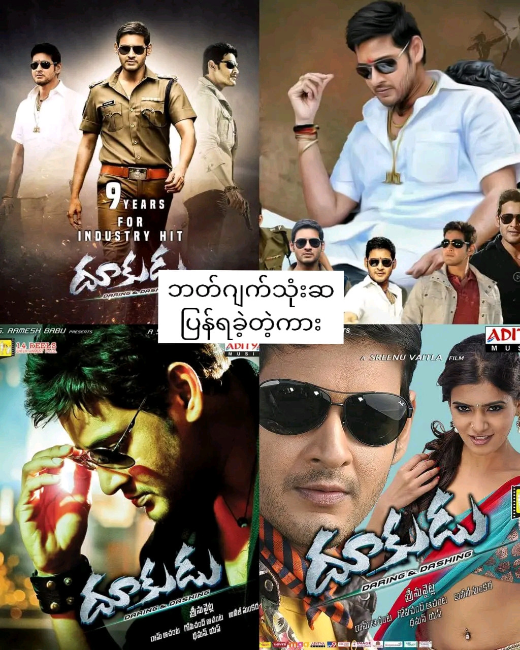 Dookudu (2011)