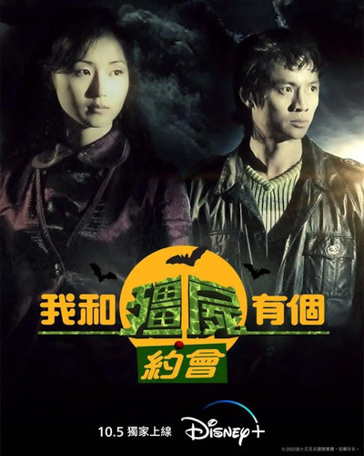 My Date With a Vampire.jpg