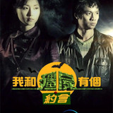 My Date With a Vampire