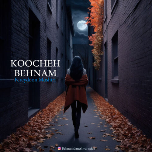 دانلود آهنگ بهنام به نام کوچه