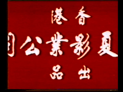 恶霸.冷面蛇.The.Angry.Hero.1973.VHS.DVD 20250122 035641.078.jpg