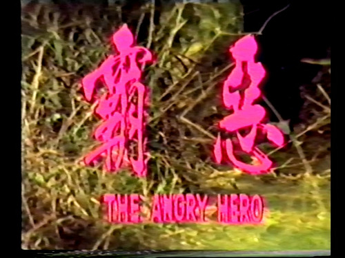 恶霸.冷面蛇.The.Angry.Hero.1973.VHS.DVD 20250122 035646.187.jpg